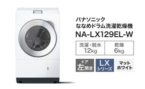 パナソニック 洗濯機 ドラム式 12kg 左開き NA-LX129EL