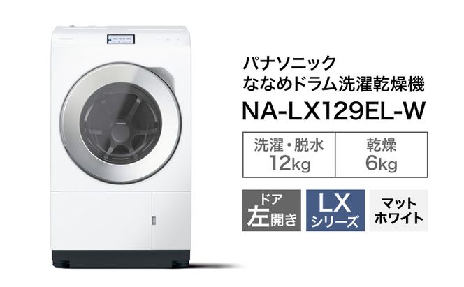 1ヶ月動作保証　パナソニックドラム洗濯機 無料長期保証】パナソニック ドラム洗濯機 洗濯12.0kg 乾燥6.0kg 幅