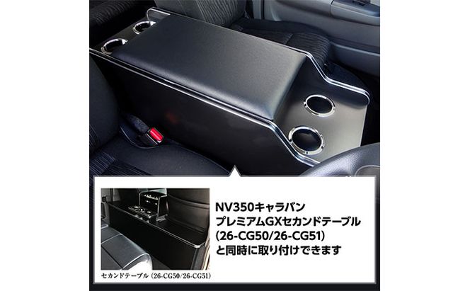 日産　 NV350キャラバン　プレミアムGX　センターコンソール 雑貨 日用品 