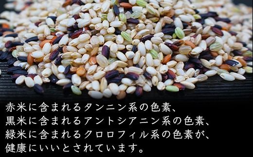 古代米（玄米）1.5kg（300g×5袋） 富山県 ヤギの杜 魚津市 ｜こめ コメ お米 おこめ 黒米 赤米 緑米 ビタミン びたみん ミネラル みねらる 伏流水 自慢 富山 魚津※北海道・沖縄・離島への配送不可
