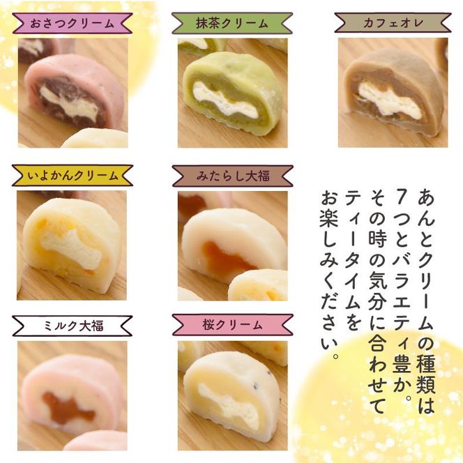 豊穣庵のクリーム大福 20個アソート《 国産 デザート 大福 デザート お土産 銘菓 全国 おみやげ お菓子 菓子 おやつ スイーツ お取り寄せ ご当地 おうち時間 和菓子 和スイーツ 》【2401H05906】