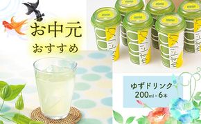 ★お中元★　高知アイス・ゆずドリンクセット
