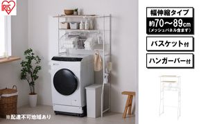 ランドリーラック バスケット付き伸縮スタイルランドリーラック アイリスオーヤマ ホワイト BSSL-860R  バスケット付 伸縮ラック 洗濯機上収納 洗濯ラック 洗面所 収納 ラック ランドリー収納 可動棚 スリム 縦型 インテリア 
