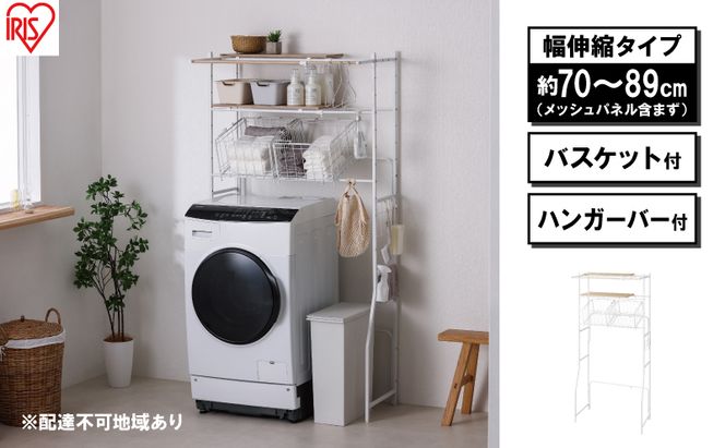 ランドリーラック バスケット付き伸縮スタイルランドリーラック アイリスオーヤマ ホワイト BSSL-860R  バスケット付 伸縮ラック 洗濯機上収納 洗濯ラック 洗面所 収納 ラック ランドリー収納 可動棚 スリム 縦型 インテリア 