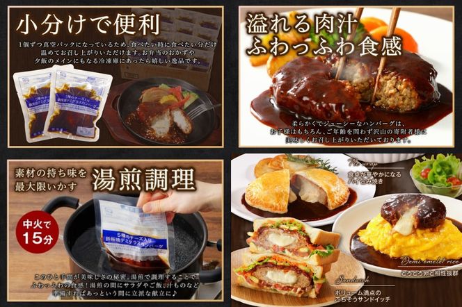 【A-818】5種のチーズ入り鉄板焼ハンバーグ(デミグラスソース)8個