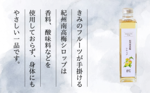 紀州南高梅シロップ　2本セット　化粧箱入り/ウメ 梅ジュース 梅ソーダ ドリンク ※7月下旬から順次発送予定【kmf629-k-2】