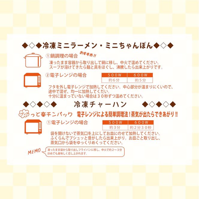 冷凍ミニラーメンBOX (ラーメン5種＆チャーハン)【MFr-12】｜旨訶不思議 大阪府 守口市 大阪 名物 ミニラーメン ラーメン ちゃんぽん チャーハン [2413]