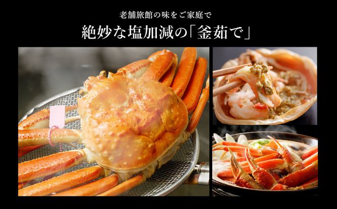 【kinosaki spa&gardens　湯楽使用】タグつき 釜茹で松葉ガニ　約1㎏