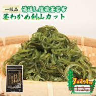 茎わかめ剣山カット 湯通し塩蔵茎若布 200g×7袋 (1.4kg) [honda002_1]	