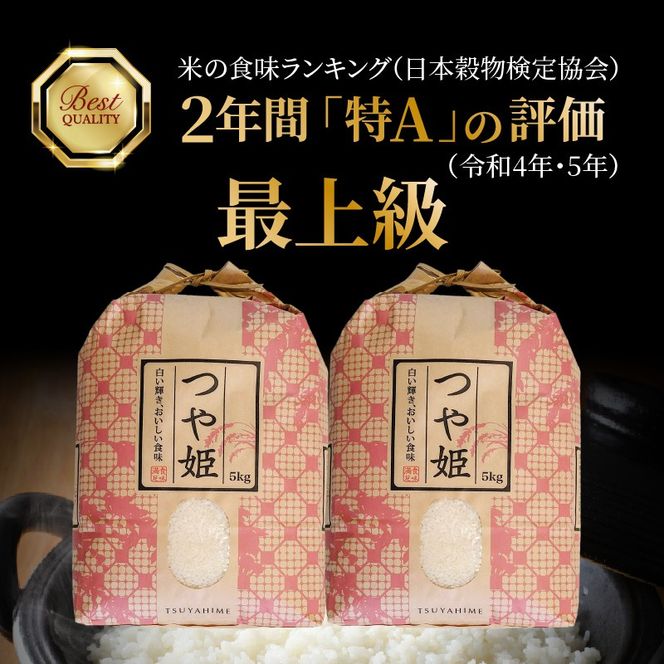 令和7年産新米 食味値80点以上/国東産「つや姫」10kg（5kg×2袋 ）_1673Ｒ-2