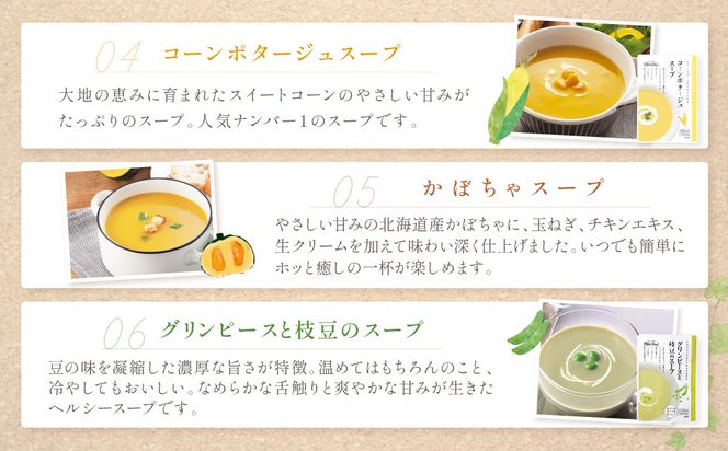 【A5-327】温めるだけ 野菜スープ 彩り豊かな6種類詰合せ12袋入り