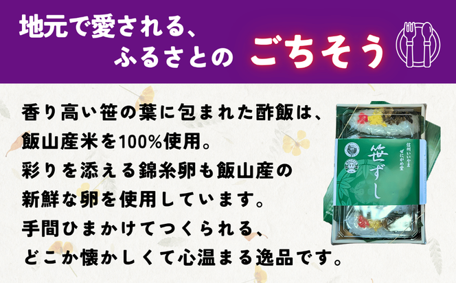 郷土食 「笹ずし」 （10枚入） （Al-001）