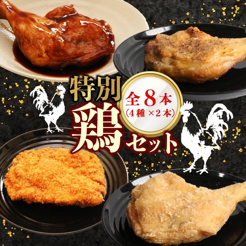 初音の特別鶏セット hn073 鶏もも肉 簡単調理 食べ比べ 骨付き肉
