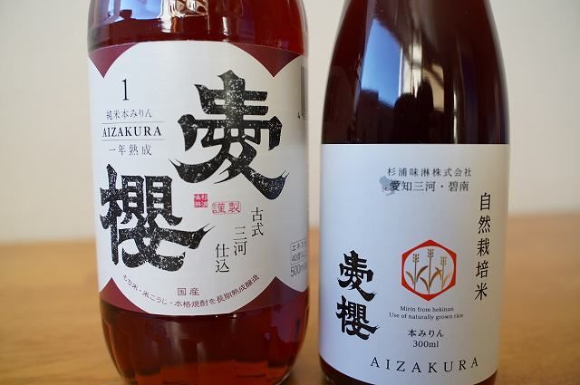 愛櫻純米本みりん＆碧南産自然栽培米本みりん ２本セット H009-060