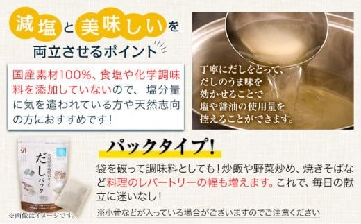 大田記念病院が考えた だしパック 10包×5袋入 計50包入 株式会社カネソ22 国産厳選素材使用 簡単 だし 本格だし 国産素材 減塩 お手軽 ふりかけ パックタイプ ジッパー付き さば節 昆布 椎茸 いわし煮干し かつお節 送料無料 岡山県 笠岡市《45日以内に出荷予定(土日祝除く)》---K-35---