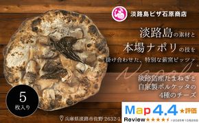 淡路島産たまねぎと自家製ポルケッタの4種のチーズ 5枚入り