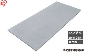 マットレス エアリーマットレス センターフィットタイプ MARS-C6S シングル 折りたたみ アイリスオーヤマ Airy 腰サポート コンパクト 寝具 ベッド 布団 洗える 通気性 折り畳み 6つ折り 車中泊