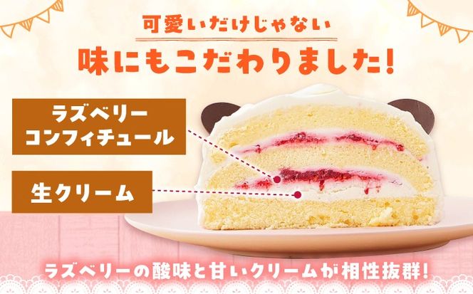 ケーキ スマイルくまちゃん 4号 スイーツ ホールケーキ ケーキ 愛西市 / スイーツカフェハル[AEDP008]