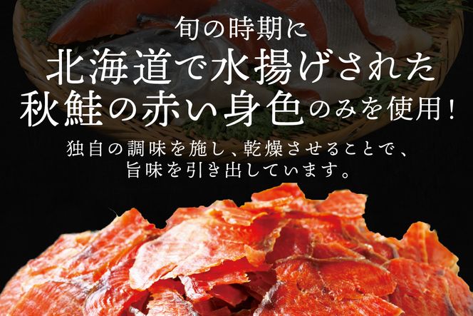 鮭とばイチロー【500g】