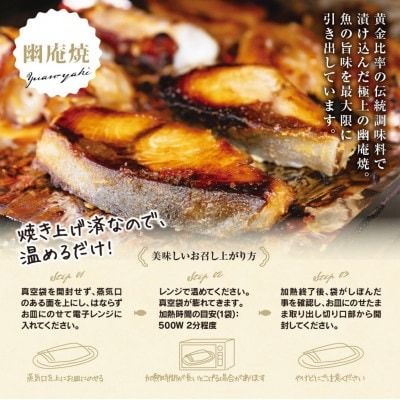 切落し幽庵漬け 焼き魚 9切 おまかせ セット レンジ 簡単調理 調理済み 老舗旅館 懐石料理