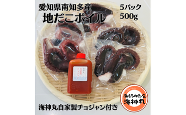 地だこボイル ５パック (100g×5) 冷凍 たこ 海鮮 海産物 たこ飯 たこ焼き アヒージョ たこ唐揚げ おつまみ お酒 ご飯 おかず 自家製チョジャン付き おすすめ 人気 愛知県 南知多町