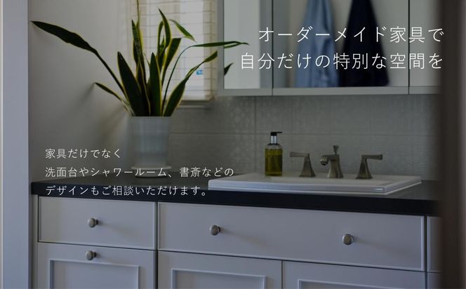 【FILE FURNITURE WORKS】オーダーメイドチケット（30万円相当）　［ 京都 家具 インテリア お買い物券 おしゃれ 人気 おすすめ 国産 職人 一点もの オーダー 東京 田園調布 ショールーム 通販 ふるさと納税  ］ 　 261009_B-UK02