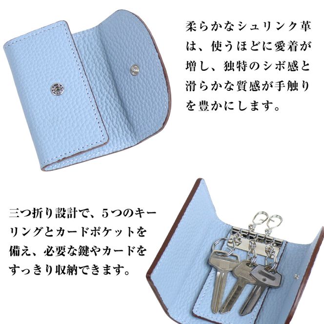 【シュリンク革製キーケース】（スカイブルー）