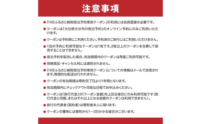 【O01023】HISふるさと納税宿泊予約専用クーポン（大分県大分市）15,000円分