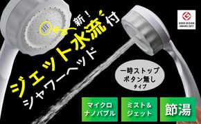 マイクロナノバブル シャワーヘッド「バブリーミスティ3.0（白）」ストップボタン無  [No.1116]