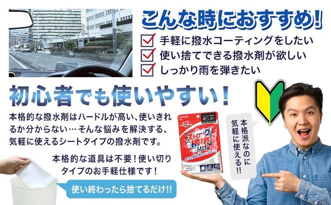 ストロング撥水シート C177 4個セット 6枚(1個当たり) 株式会社カーメイト《7~14日以内に出荷予定(土日祝除く)》茨城県 結城市 車 カー用品 コーティング剤 窓・ミラー用 シートタイプ 撥水シート【配送不可地域あり】(沖縄・離島)---yuki_kmt_48_4p---