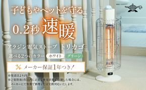 アラジン 電気ストーブ トリカゴ ホワイト 白 CAH-G42GFW ストーブ 電気ヒーター ヒーター 暖房