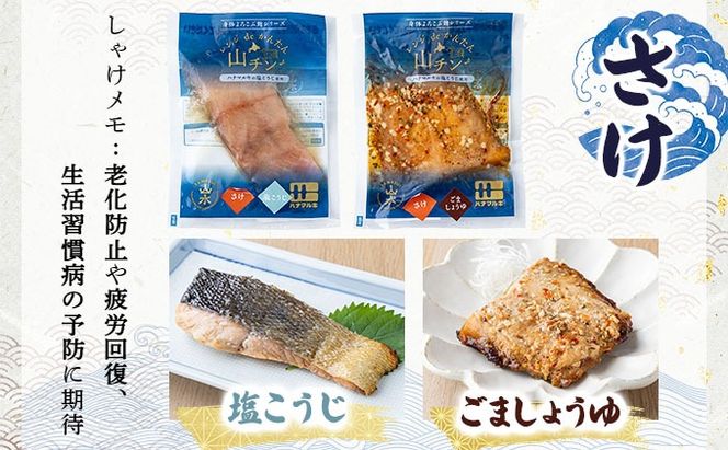 レンジdeかんたん 山チンシリーズ 10種セット：さけ・ほっけ・にしん・さば・たら（各2種類ずつ）　ysk-002