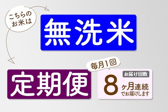 【無洗米】＜令和6年産 予約＞《定期便8ヶ月》秋田県産 あきたこまち 10kg (5kg×2袋) ×8回 10キロ お米【お届け周期調整 隔月お届けも可】|02_snk-030608s