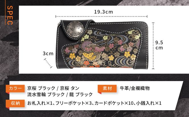 【デグナー】花山レザーウォレット [W-9AK] 龍 ブラック｜京都 バイクギア 人気ブランド バイク［ レザー 財布 ウォレット 金襴織物 おしゃれ 人気 おすすめ 革 牛革 ツーリング ライダー バイカー バイク お取り寄せ 通販 送料無料 ふるさと納税 ］ 261009_A-JR162VC04