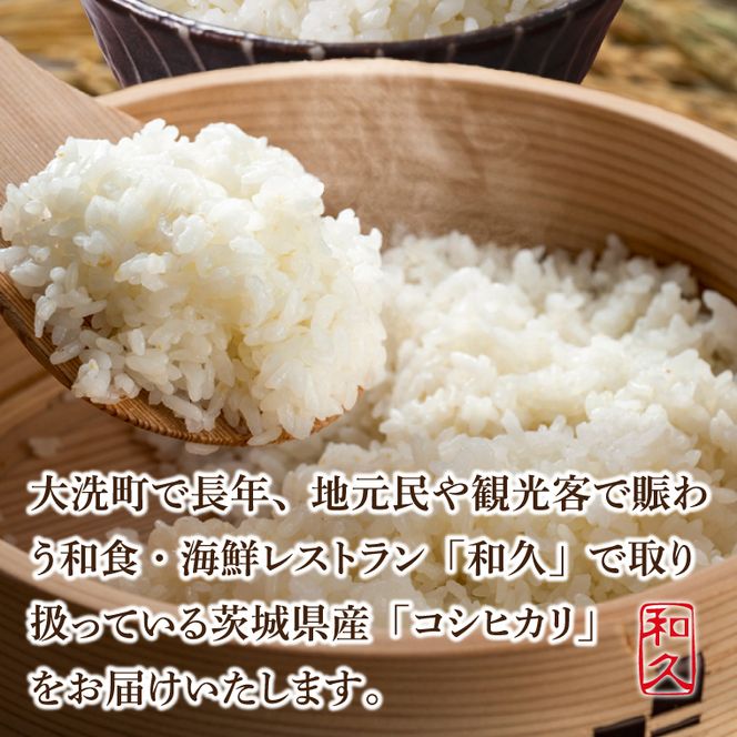 ＜令和8年産 ＞新米無洗米 こしひかり 4kg（2kg×2袋）（茨城県産）精米 こしひかり 米 ごはん コメ お米 白米 国産 茨城県産