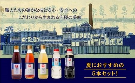 上久 ジョーキュウ 新・博多の夏セット (あごだし / 鰹つゆ / す漬一発 / 紫根 / 塩ぽん酢) 《糸島》[AEA005] 九州 醤油 九州醤油 甘い しょうゆ あごだし 出汁 つゆ ぽん酢 調味料九州 調味料醤油 調味料九州醤油 調味料甘い 調味料しょうゆ 調味料あごだし 調味料出汁 調味料つゆ 調味料鰹つゆ 調味料ぽん酢