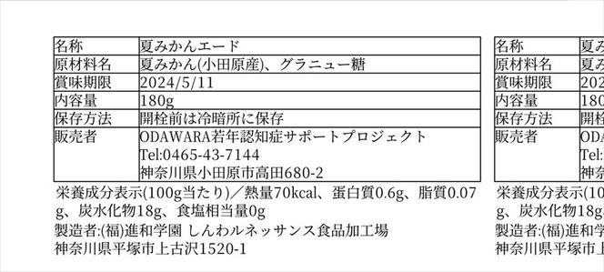 149-1868　期間限定　「小田原」夏みかんエード＆マーマレード