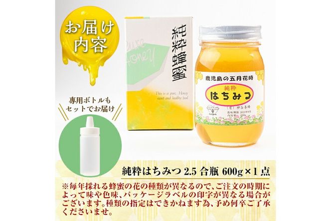 a686 国産！純粋はちみつ(600g)【神谷養蜂】