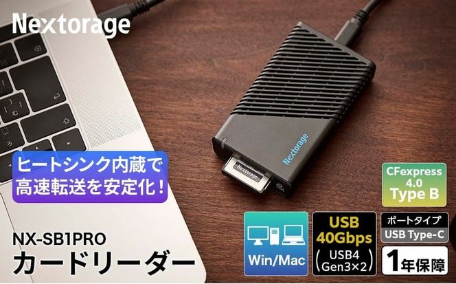 NX-SB1PRO｜CFexpress? 4.0対応 CFexpress Type B USB 40Gbps カードリーダー