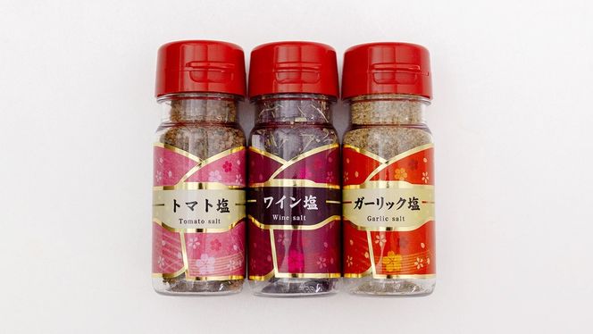 金の恵み米塩 三姉妹 塩3種セット（トマト塩・ワイン塩・ガーリック塩） ソルト しお salt 食べ比べ 調味料 塩 セット 便利 料理 味付 アレンジ こだわり 天然 ミネラル 手づくり さかたの塩 おにぎり 米 コシヒカリ こしひかり 玄米 甘み 旨味 野菜  トマト ワイン にんにく ハーブ