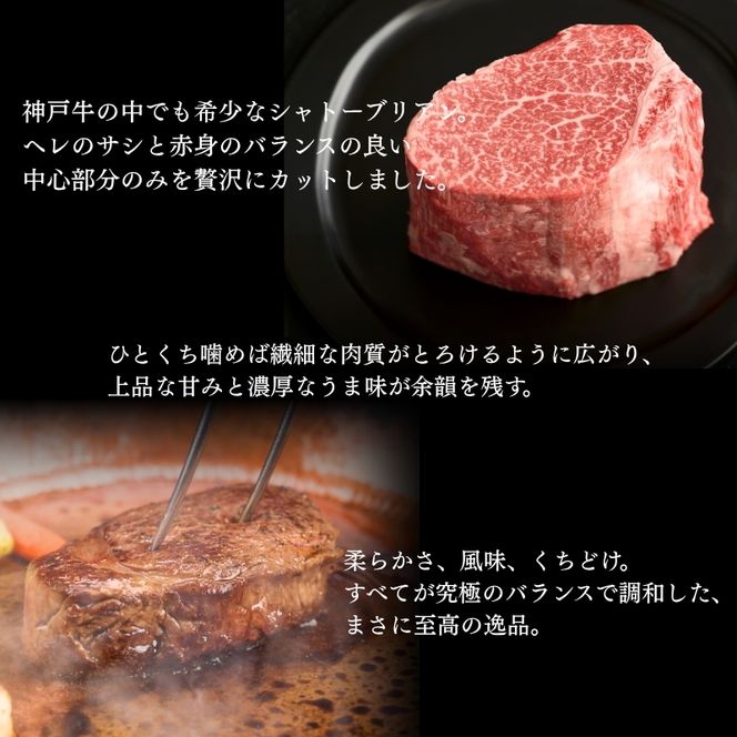 特別寄附額 数量限定 神戸牛 ヒレ シャトーブリアン ステーキ 150g×1枚