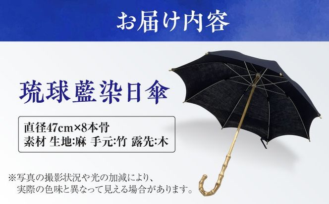 【スタジオ・モフワ】 琉球藍染日傘 傘 雨具 日よけ パラソル 小物 沖縄市 / コザ工芸館ふんどぅ[BCAU026]