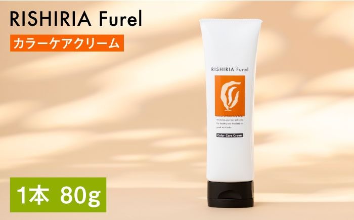 リシリアフレル カラーケアクリーム 糸島市 / 株式会社ピュール ヘアトリートメント クリーム[AZA179] ヘアトリートメント クリーム ダメージ 色持ち ツヤ 無添加 ノンシリコン