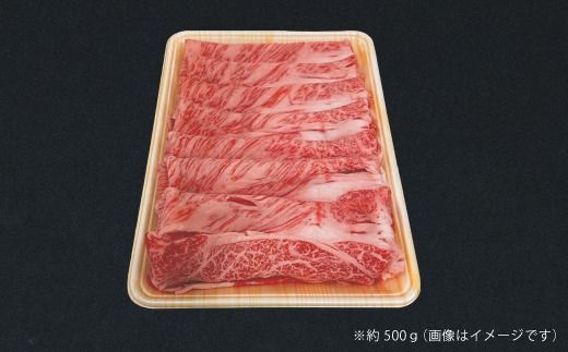 【牧場直送】 四万十牛 クラシタ 肩ロース スライス 500ｇ 牧場直売 肉 牛 牛肉 黒毛和牛 霜降り 和牛 国産 高知 高知県 しまんと 四万十 メス牛 ご褒美 すき焼き しゃぶしゃぶ お取り寄せ 冷凍 25-587