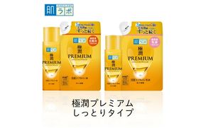 ロート製薬【肌ラボ 極潤プレミアム】化粧水＋乳液4点セット（各ボトル＋つめかえ用）【roht0005】
