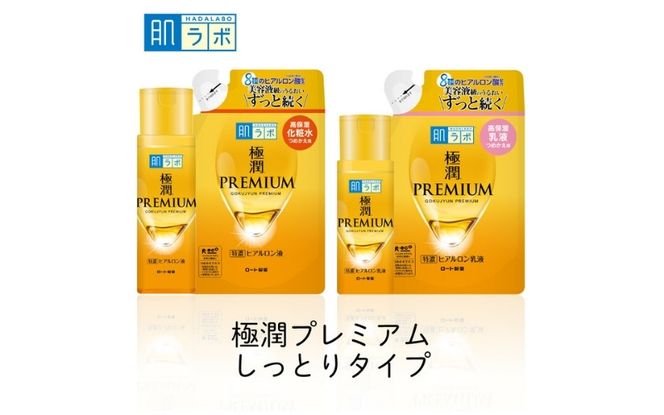 ロート製薬【肌ラボ 極潤プレミアム】化粧水＋乳液4点セット（各ボトル＋つめかえ用）【roht0005】