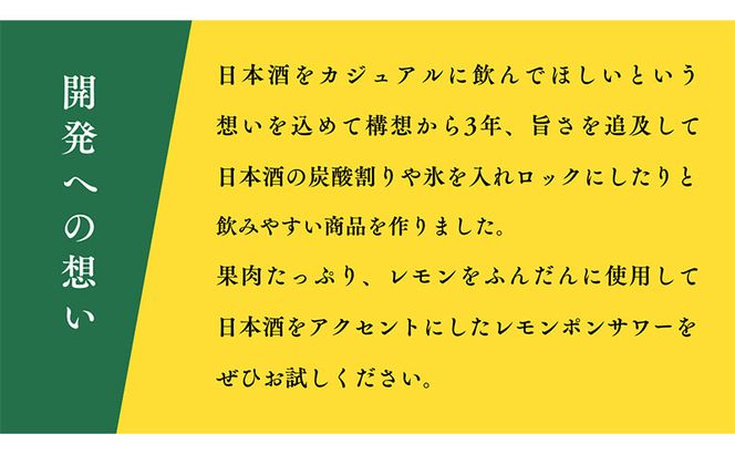 ハクレイ酒造×友桝飲料　レモンサワーセット （レモンポンサワーの素500ml×激軟水・激炭酸500ml×3本） myz09 myz11 myz20 myz23