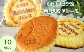 マドレーヌ詰め合わせ10個入(A1116-1)