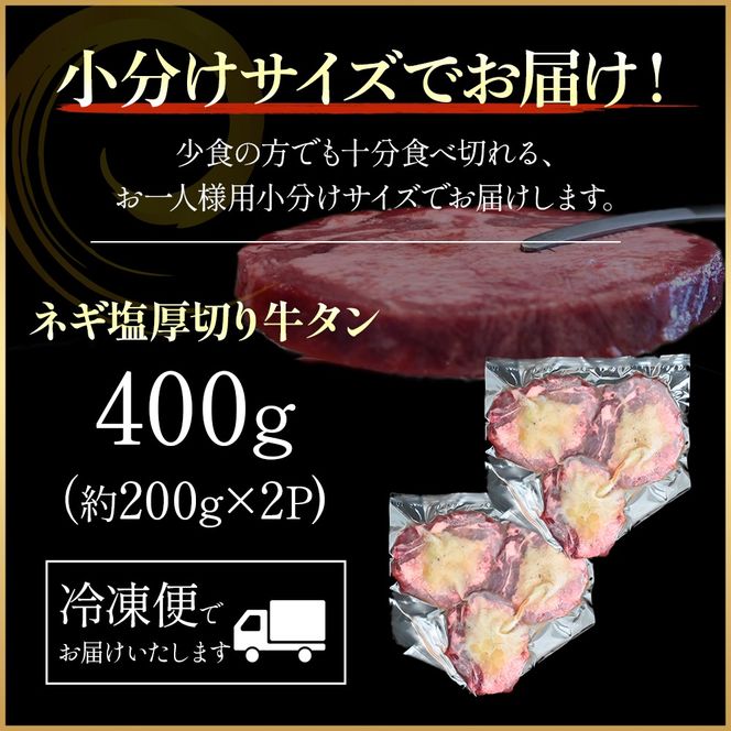 特製ネギ塩だれの厚切り牛タン 400g （肉 牛肉 牛タン 厚切り タン 塩だれ ネギ ヘルシー 人気 宮崎県）