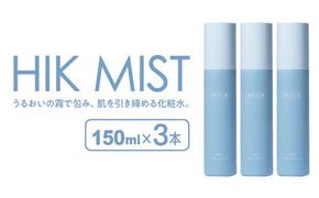 【3本入】HIK MIST（ミスト） 糸島市 / 株式会社ピュール ミスト化粧水 スキンケア[AZA189] 化粧水 ミスト化粧水 スキンケア ヒアルロン酸 エイジングケア ヒト幹細胞エキス